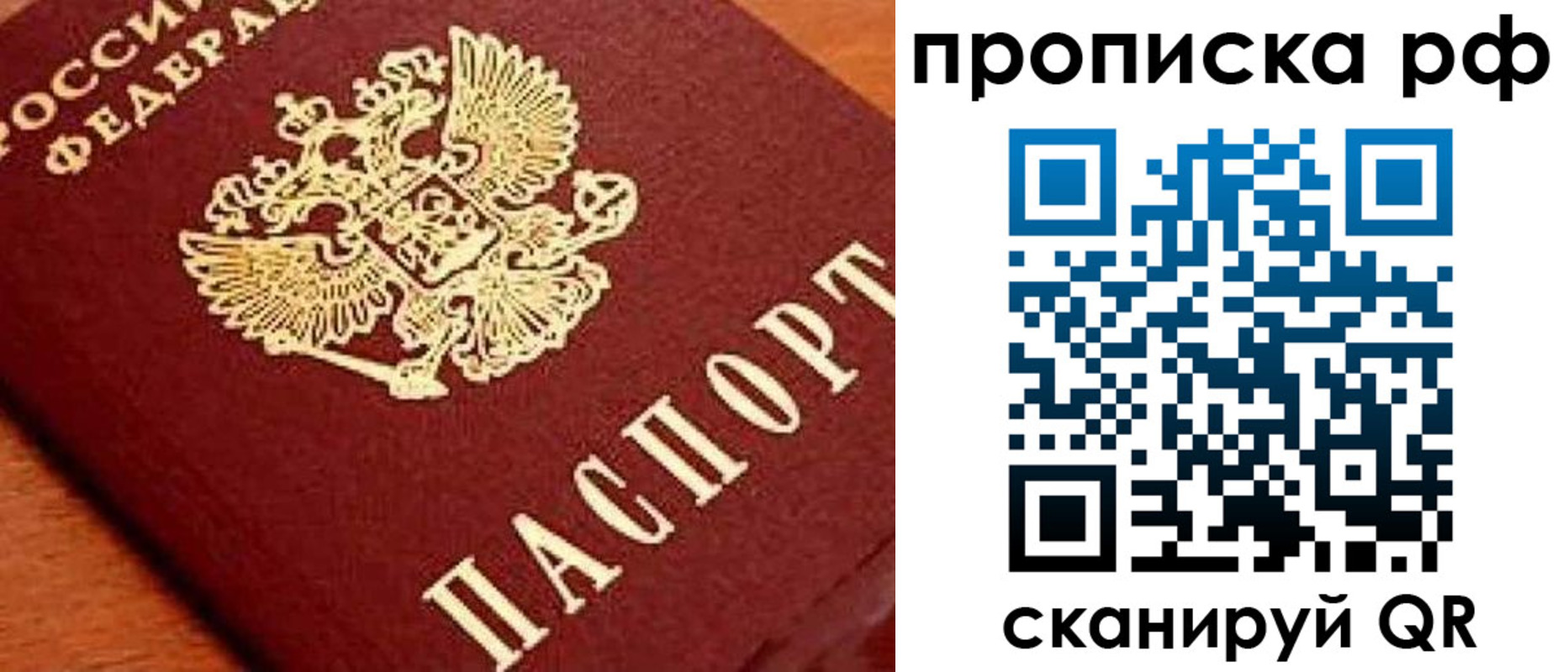 прописка законно в Кондрово